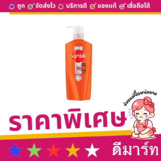(ร้านดีมาร์ท) ซันซิล แชมพู ครีมนวด สระผม 300-325 มล. 4 สี ชมพู ม่วง เขียว ส้ม