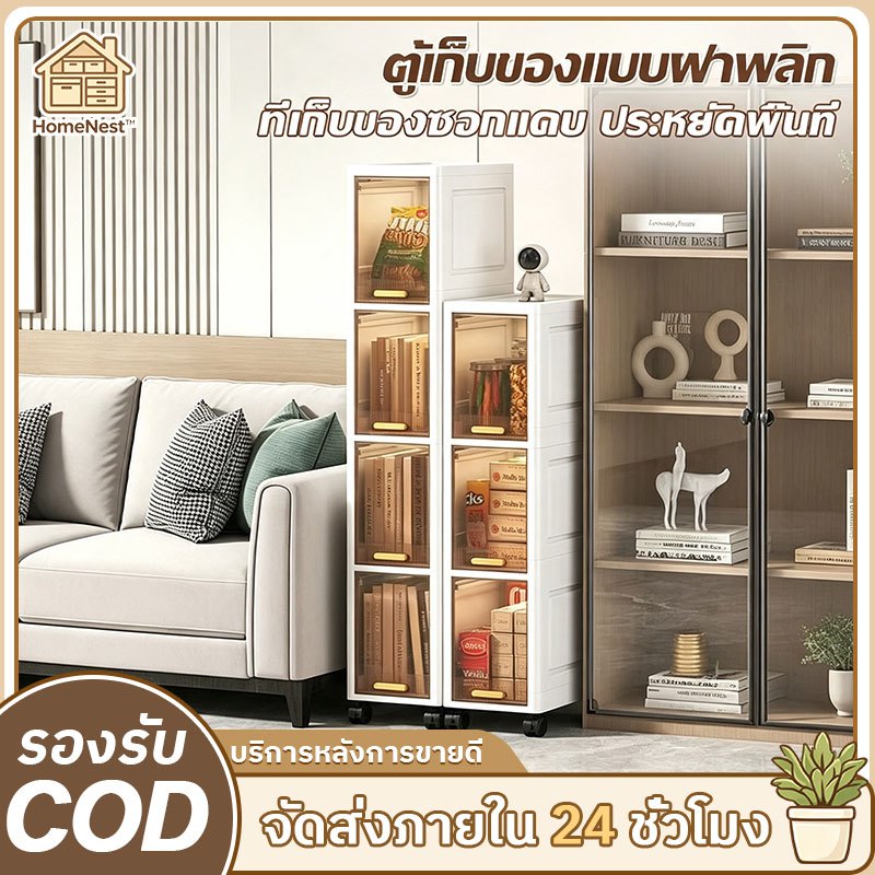 ตู้เก็บของแคบ กล่องเก็บของฝาเปิด ตู้เก็บของอเนกประสงค์ แบบใส พับเก็บได้ วางของตั้งโชว์ กันฝุ่น แข็งแรงทนทาน