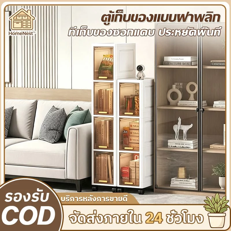 【COD】ตู้เก็บของแคบ กล่องเก็บของฝาเปิด ตู้เก็บของอเนกประสงค์ แบบใส พับเก็บได้ วางของตั้งโชว์ กันฝุ่น แข็งแรงทนทาน