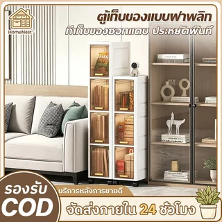 【COD】ตู้เก็บของแคบ กล่องเก็บของฝาเปิด ตู้เก็บของอเนกประสงค์ แบบใส พับเก็บได้ วางของตั้งโชว์ กันฝุ่น แข็งแรงทนทาน