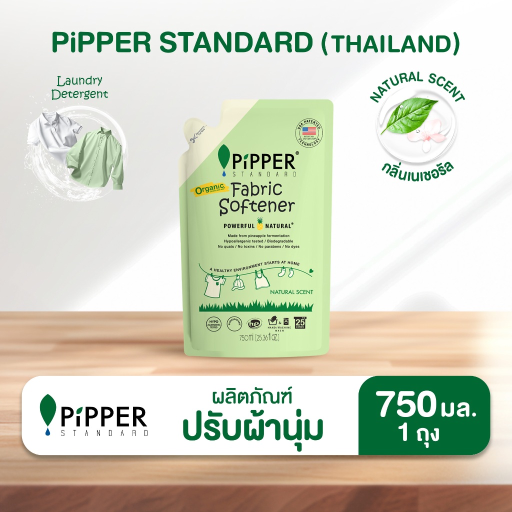 พิพเพอร์ สแตนดาร์ด ผลิตภัณฑ์ปรับผ้านุ่ม กลิ่นเนเชอรัล ขนาด 750 มล.