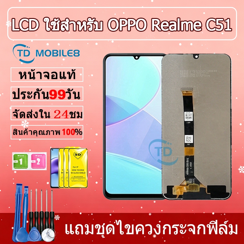 หน้าจอ LCD Display จอ + ทัช oppo Realme C51 อะไหล่มือถือ อะไหล่ จอ ออปโป้ Realme C51 จอพร้อมทัชสกรีน