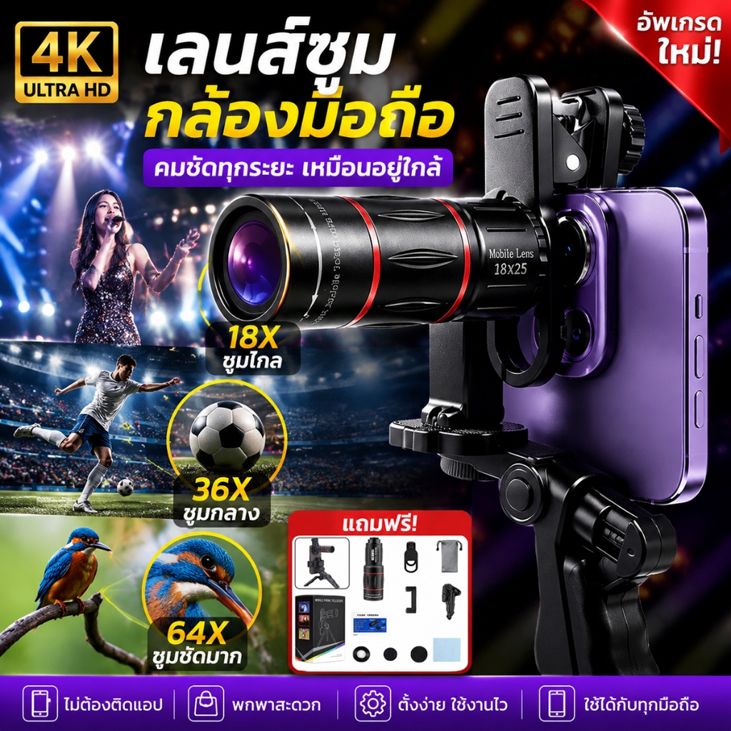 18X 36X 64X เลนส์ซูมกล้องมือถือ โทรศัพท์มือถือเลนส์เทเล HD ใช้ได้กับโทรศัพท์มือถือทุกรุ่น ทำให้การถ่ายภาพชัดเจนยิ่งขึ้น