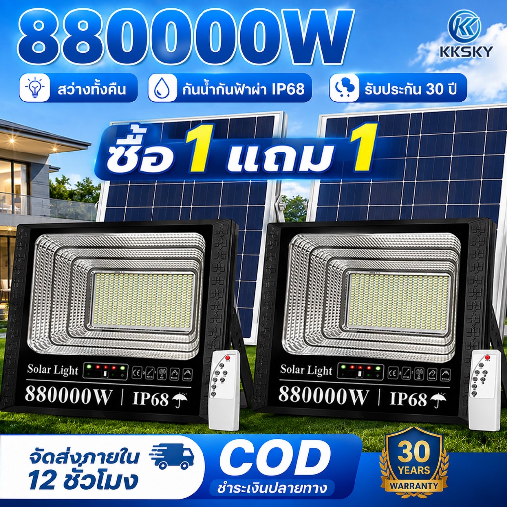 KKSKY ไฟโซล่าเซลล์ 880000W LED IP68 กันน้ำ กันฟ้าผ่า ไฟกลางแจ้งพลังงานแสงอาทิตย์