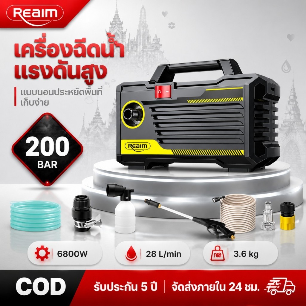 REAIM เครื่องฉีดน้ำแรงดันสูง 200 บาร์ รดน้ำ ล้างรถ เครื่องฉีดน้ำ6800 วัตต์ พร้อมอุปกรณ์ครบชุด
