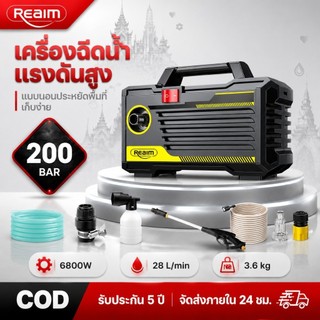 REAIM เครื่องฉีดน้ำแรงดันสูง 200 บาร์ รดน้ำ ล้างรถ เครื่องฉีดน้ำ6800 วัตต์ พร้อมอุปกรณ์ครบชุด
