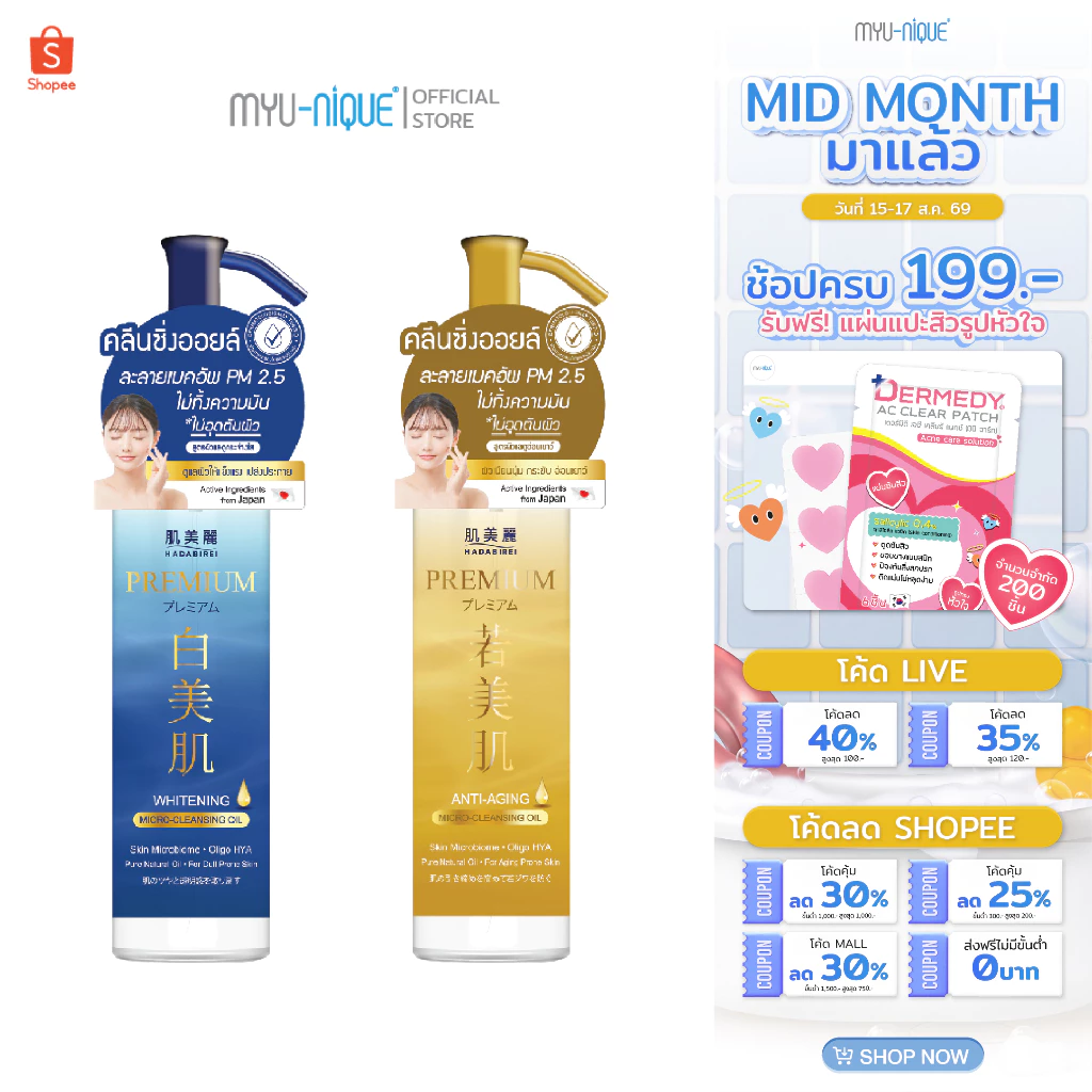HADABIREI PREMIUM MICRO-CLEANSING OIL ฮาดะบิเรอิ พรีเมี่ยม ไมโคร-คลีนซิ่ง ออยล์ 150ml