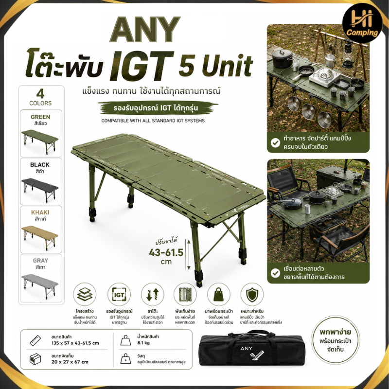 ANY Camping โต๊ะพับ IGT 5 Unit โต๊ะพับแคมป์ปิ้งดีไซน์ทันสมัย รองรับการใช้งานแบบ IGT