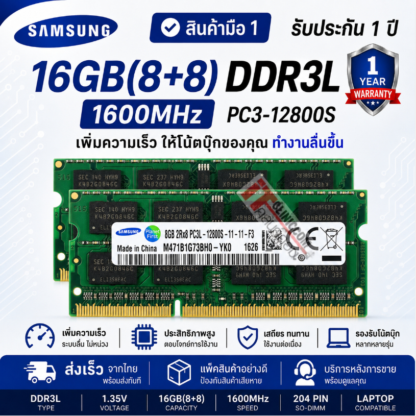 มีส่งด่วนภายในวัน แรมโน๊ตบุ๊ค 16GB(8+8)DDR3L 1600Mhz (8GB 2Rx8 PC3L-12800S) Samsung Ram Notebook สินค้าใหม่ -026