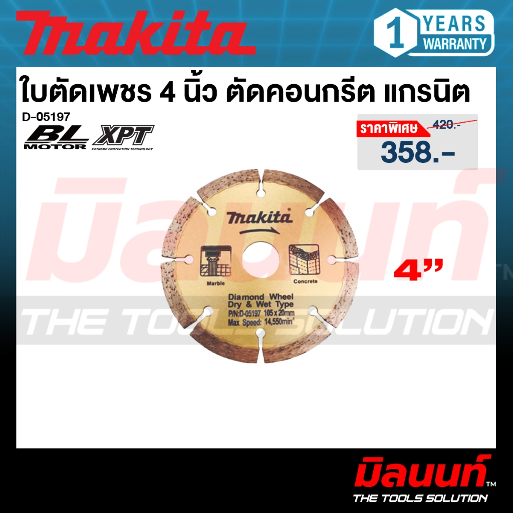 MAKITA รุ่น D-05197 ใบตัดเพชร 4 นิ้ว ตัดคอนกรีต แกรนิต