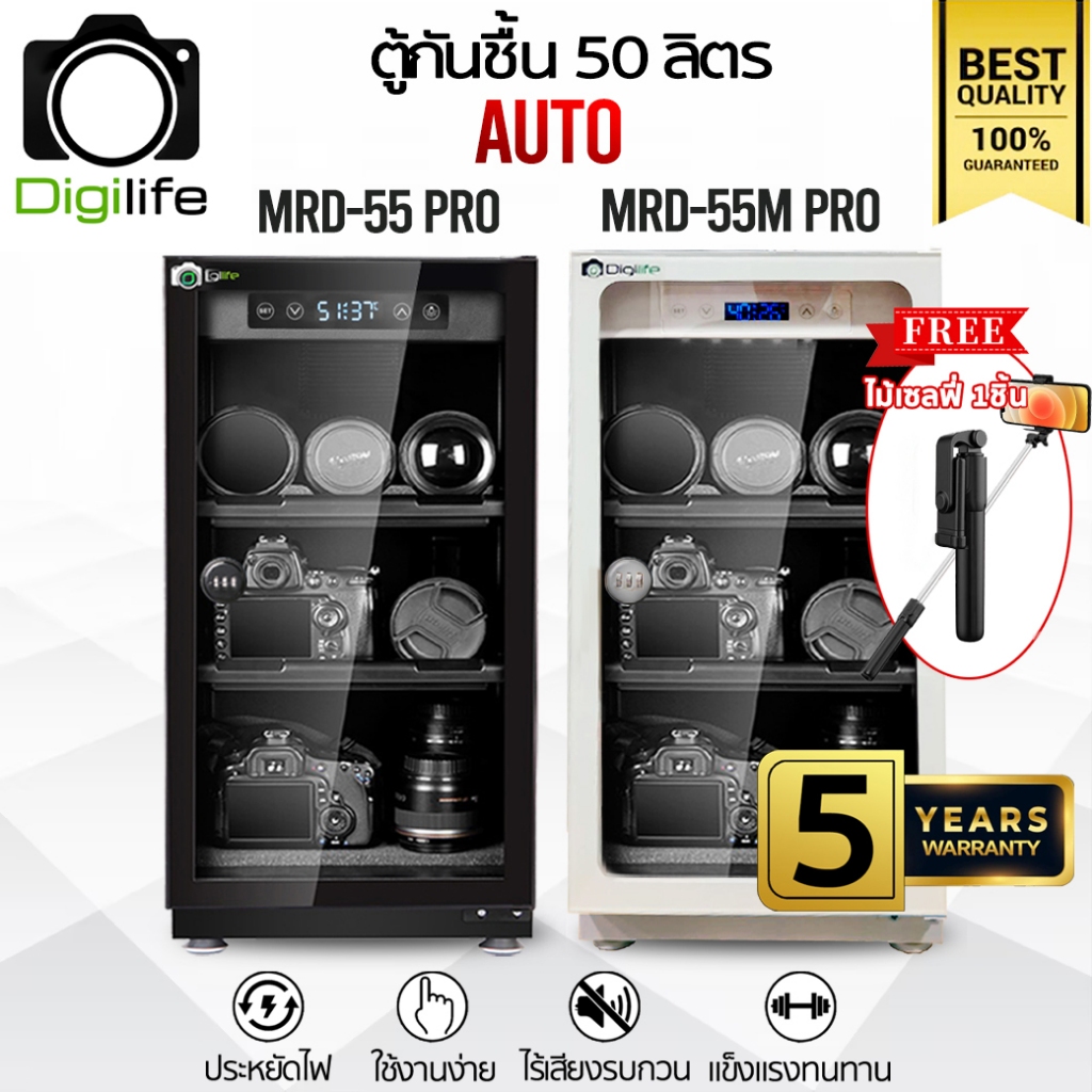Digilife Dry Cabinet MRD-55 Pro , MRD-55M Pro , ออโต้ - ตู้กันชื้น 50 ลิตร 50L - Digilife CM