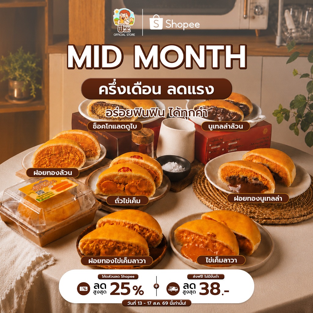 [ขนมฟินฟิน!!] เปี๊ยะฟินฟิน 220 - 370 กรัม ขนมเปี๊ยะหลากไส้