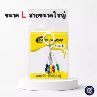 ไลน์สต๊อปเปอร์ LINE STOPPER สต๊อปไลน์ ที่ล็อกทุ่น ล็อกเเน่นทนทานไม่หลุดง่าย ใช้งานได้ดี มี ขนาด S/M/L