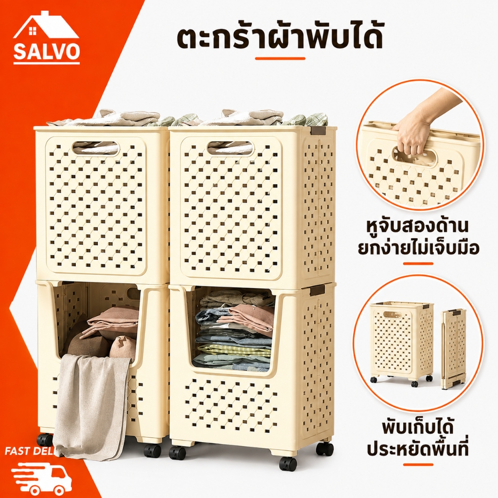 SALVO ตะกร้าซักผ้าพับเก็บได้ มีล้อเลื่อน วัสดุทนทาน ขนาดกลางและใหญ่ สามารถรวมกันได้