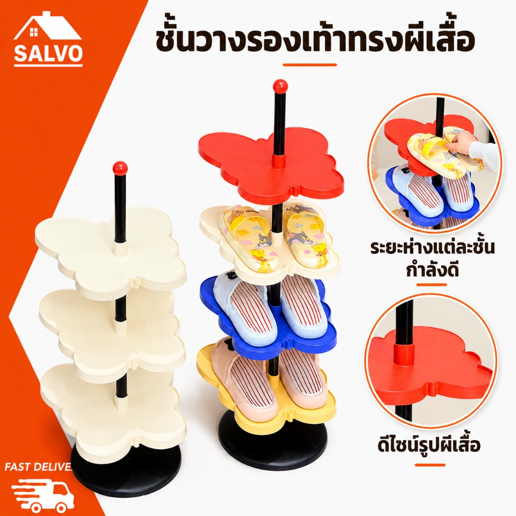 SALVO ชั้นวางรองเท้าทรงผีเสื้อ ประหยัดพื้นที่ มี 2-5 ชั้น ดีไซน์สร้างสรรค์ มีให้เลือกหลายสี
