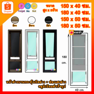 [สินค้ามี รับประกัน!!]หน้าต่างบานกระทุ้ง,บานกระทุ้งเปิดล่าง+ช่องแสงล่าง หน้าต่างอลูมิเนียม+ช่องแสง