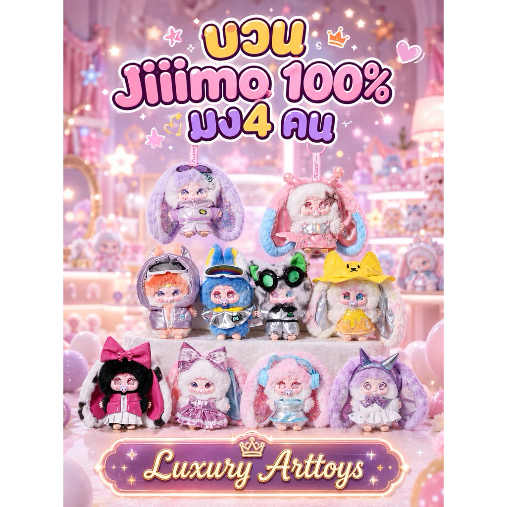 บวน jiimo 100% คอลใหม่ มง 4คน(เปิด -17/8)❗️