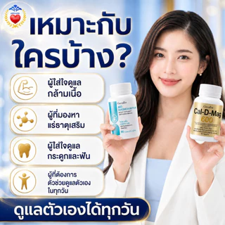 กิฟฟารีน วิตามิน ลดตะคริว คลายกล้ามเนื้อ บำรุง กระดูก ลดปวดเมื่อย แมกนีเซียม แคลเซียม