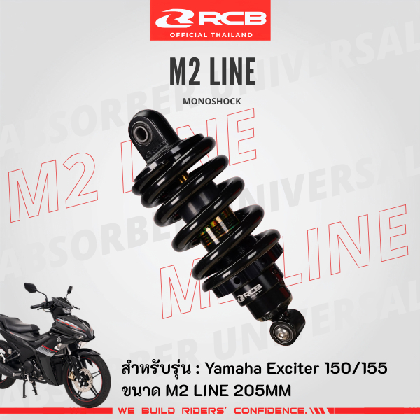 โช๊คExciter150/155 205มม. RCB M2-Line