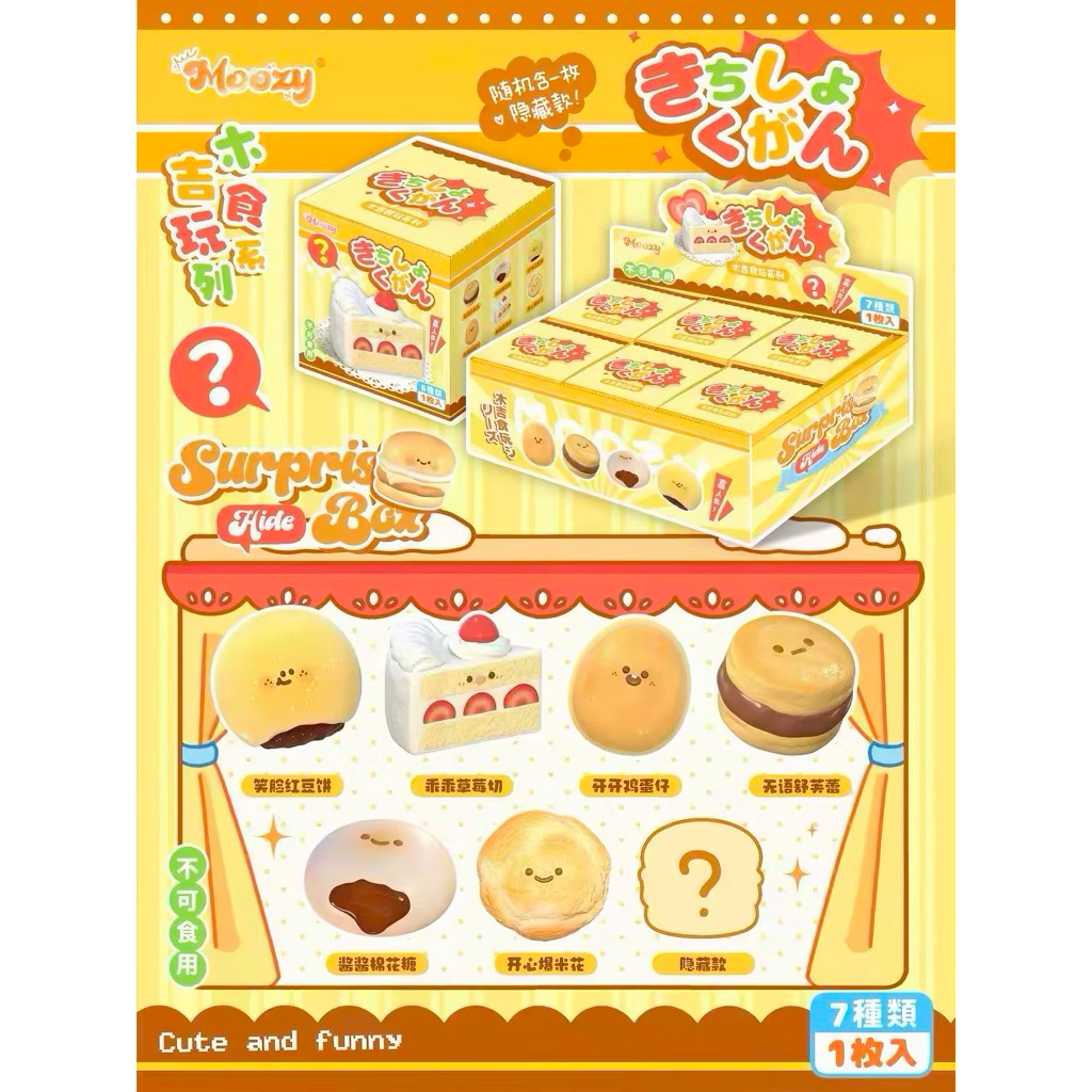 สกุชชี่ Moozy Mini Bakery ขนาด 6.5cm