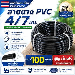 🇹🇭ส่งฟรี สายไมโคร 5/7mm 6mm ยาว 90 100เมตร สายยางพ่นหมอก หัวพ่นหมอก ระบบน้ำ รับประกัน 3ปี ทนแดด ทนฝน โรงงานไทย