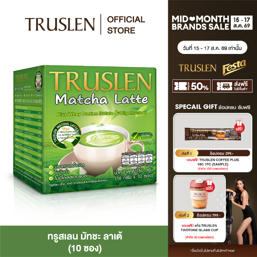 TRUSLEN MATCHA LATTE - ทรูสเลน มัทฉะลาเต้ (1 กล่อง 10 ซอง)