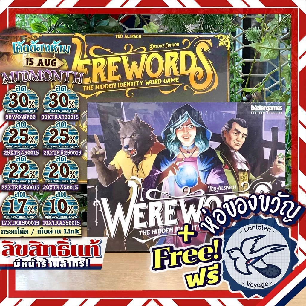 [ของแท้][สินค้าขายดี] Werewords / Werewords Deluxe ห่อของขวัญฟรี [Boardgame]
