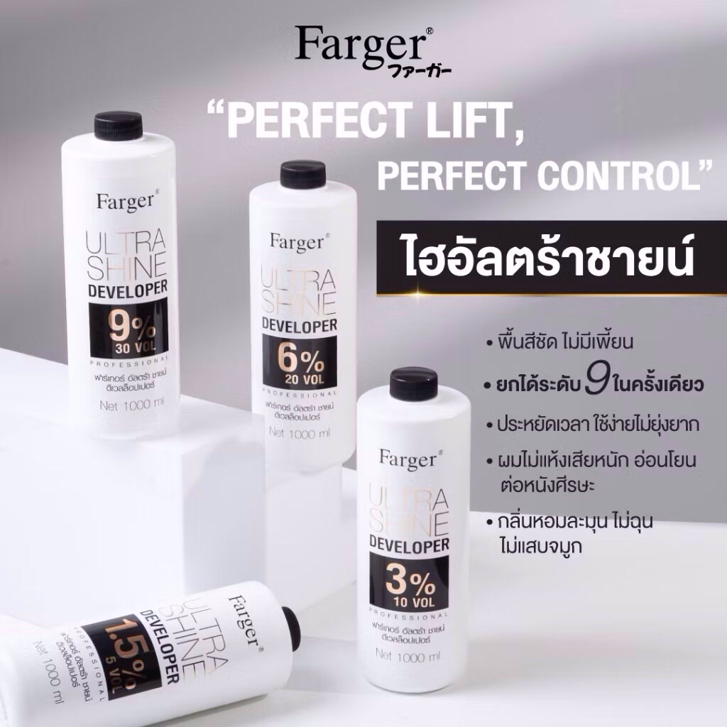 Farger Ultra Shine Developer ครีมดีเวลลอปเปอร์ (ไฮโดรเจนเปอร์ออกไซด์) ขนาด 1,000 มล.