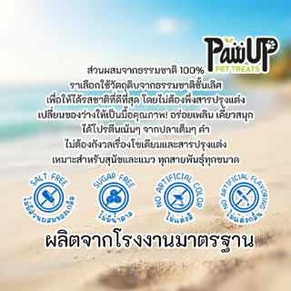 สติ๊กปลาซาบะ Omega3&6 ขนมหมา ขนมแมว ขนมชูก้าไรเดอร์ PawUp 200กรัม ไม่เค็ม ไม่ใส่สารปรุงแต่ง