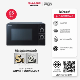 SHARP Microwave ไมโครเวฟ รุ่น R-S25M5TA-B จานหมุนพร้อมระบบอุ่น ขนาด 25 ลิตร 900 วัตต์