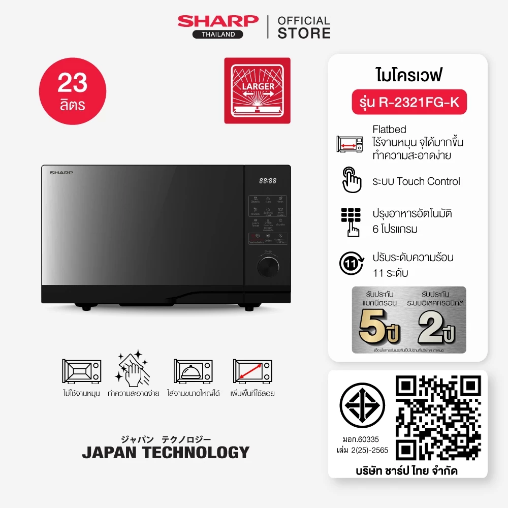 SHARP Microwave ไมโครเวฟ รุ่น R-2321FG-K Flatbed ไร้จานหมุนระบบอุ่นดิจิตอล ขนาด 23 ลิตร 900 วัตต์