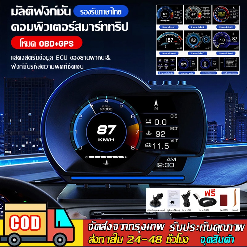【พร้อมจัดส่ง】 สมาร์ทเกจ P6 P6 pro OBD2+GPS เมนูภาษาไทย Smart Gauge Digital เกจวัดรถยนต์ Display mete