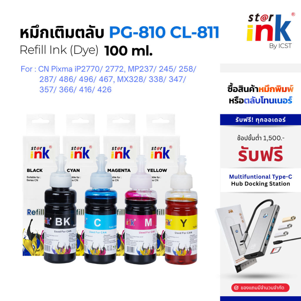 Starink หมึกเติมตลับ PG-810 CL-811 เครื่องปริ้น Can0n Pixma iP2770, 2772, MP237, 245, 258, 287, 486
