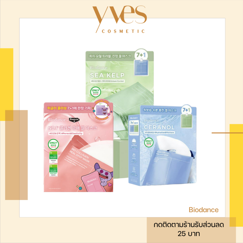 พร้อมส่ง!!! BIODANCE Real Deep Mask (7 แผ่่น/กล่อง) เลือกสูตรได้ มาส์กไฮโดรเจล