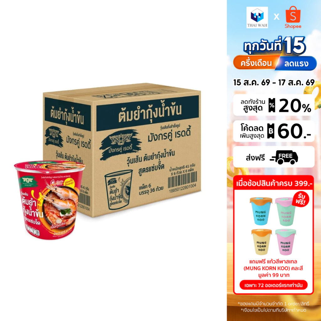 วุ้นเส้นกึ่งสำเร็จรูปตรามังกรคู่ เรดดี้ รสต้มยำกุ้งน้ำข้น สูตรแซ่บจิ๊ด 41 กรัม แพ็ค 36 ถ้วย