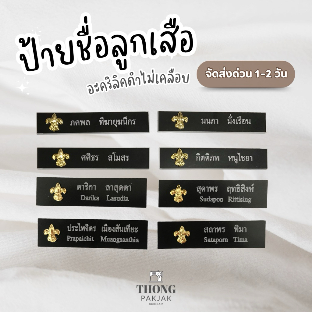 ป้ายชื่อลูกเสือ ป้ายชื่ออะคริลิคลูกเสือ