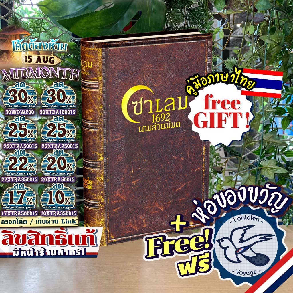 [ของแท้][สินค้าขายดี] Salem 1692 ซาเล็ม เกมล่าแม่มด ภาษาไทย ห่อของขวัญฟรี [Boardgame]