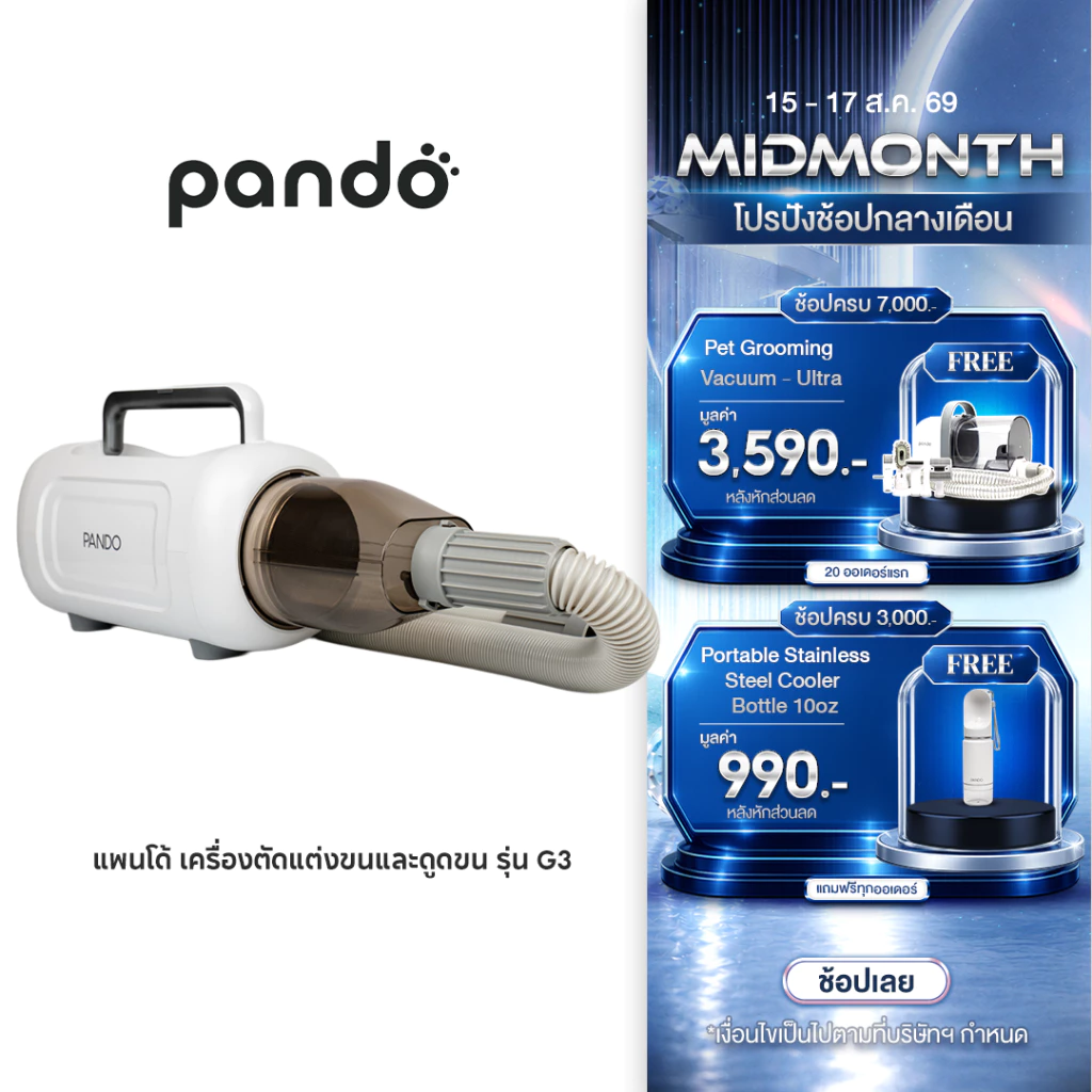 PANDO G3 Pet Grooming Vacuum Kit แพนโด้ เครื่องตัดแต่งขนและดูดขน รุ่น G3