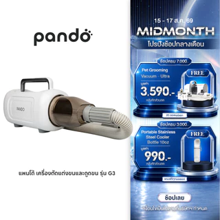 PANDO G3 Pet Grooming Vacuum Kit แพนโด้ เครื่องตัดแต่งขนและดูดขน รุ่น G3