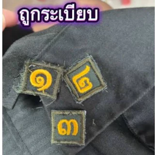 (2ชิ้น) ป้ายชั้นปี 1 2 3 4 5 เขียวขี้ม้า ป้ายเครื่องแบบชั้นปี รด. นศท. ถูกระเบียบ งานเนี๊ยบ