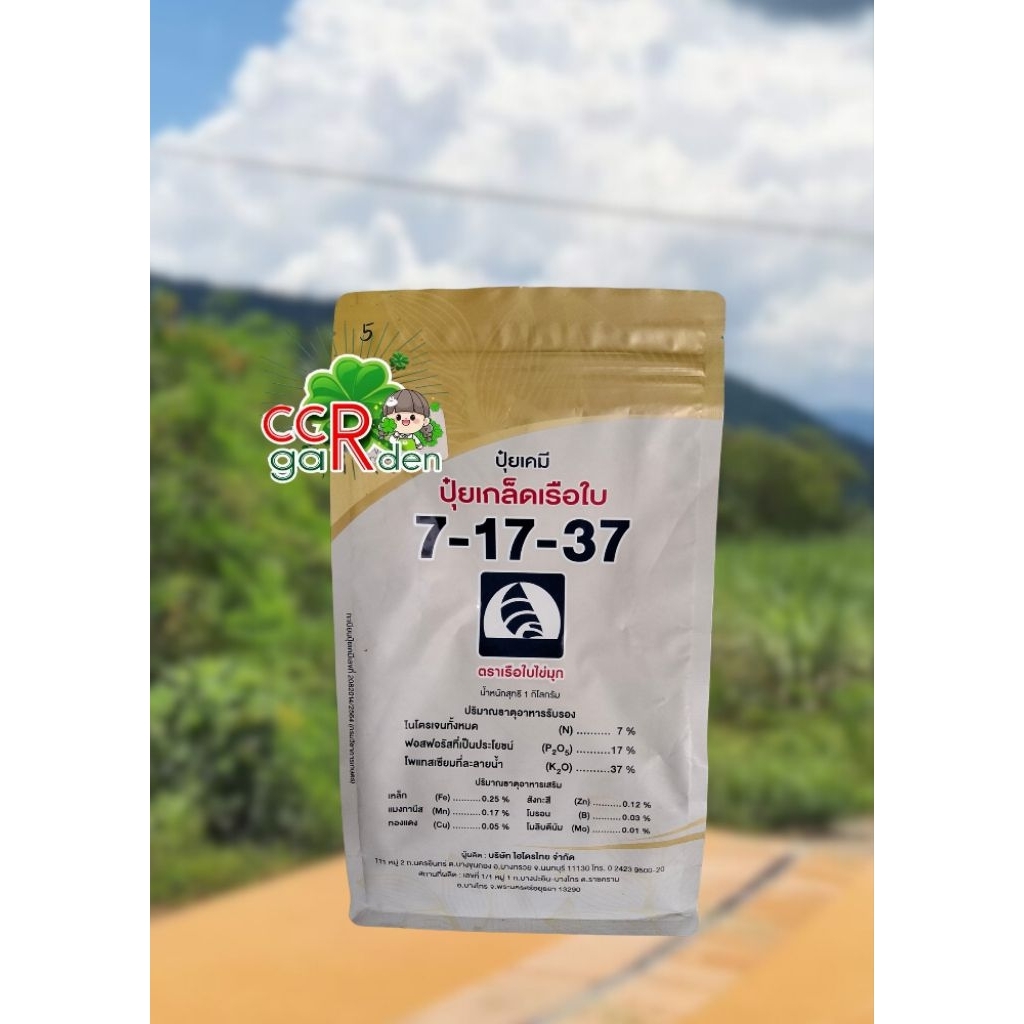 ปุ๋ยเคมี ปุ๋ยเกล็ดเรือใบ 7-17-37 ตราเรือใบไข่มุก น้ำหนัก 1 กิโลกรัม
