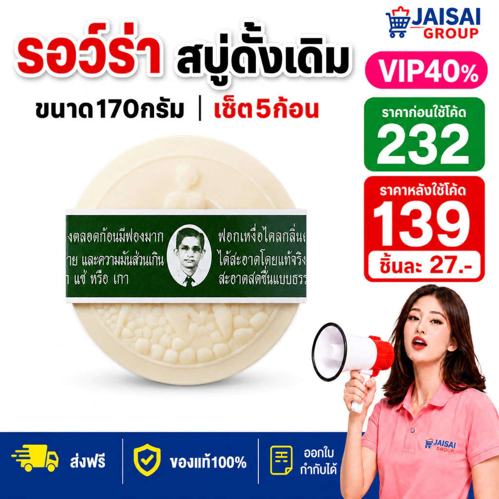 LIVE•VIP🔴40%100🔴 [x5ก้อน] รอว์ร่า สบู่สมุนไพรกลั่น "ดั้งเดิม" ขนาด170กรัม