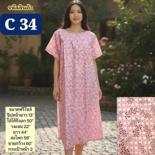 ชุดนอนผ้าฝ้าย100% กระโปรงยาวคอกลมมีแขนลายใหม่ ผ้า cotton 100% ไม่บาง อก 50" (สี&ลายใหม่ล่าสุด)
