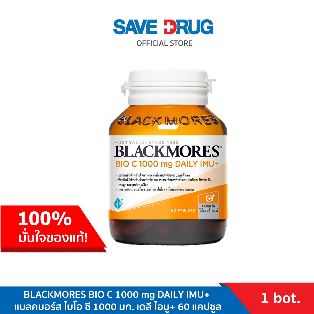 [ใหม่!!!!] BLACKMORES BIO C 1000 mg DAILY IMU+ แบลคมอร์ส ไบโอ ซี 1000 มก. เดลี ไอมู+ 60 แคปซูล