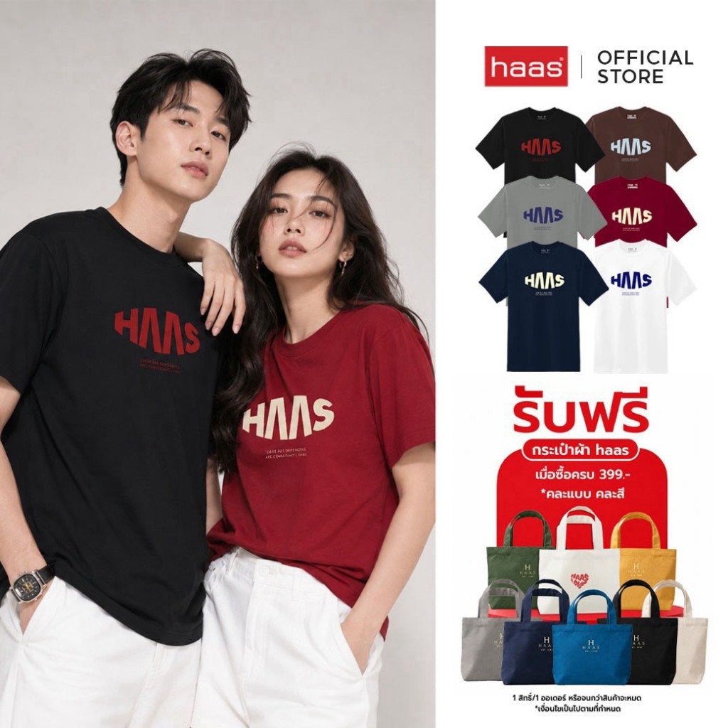 haas เสื้อยืดรุ่น"พิเศษ" แขนสั้น unisex ผู้ชาย ผู้หญิง รุ่น 