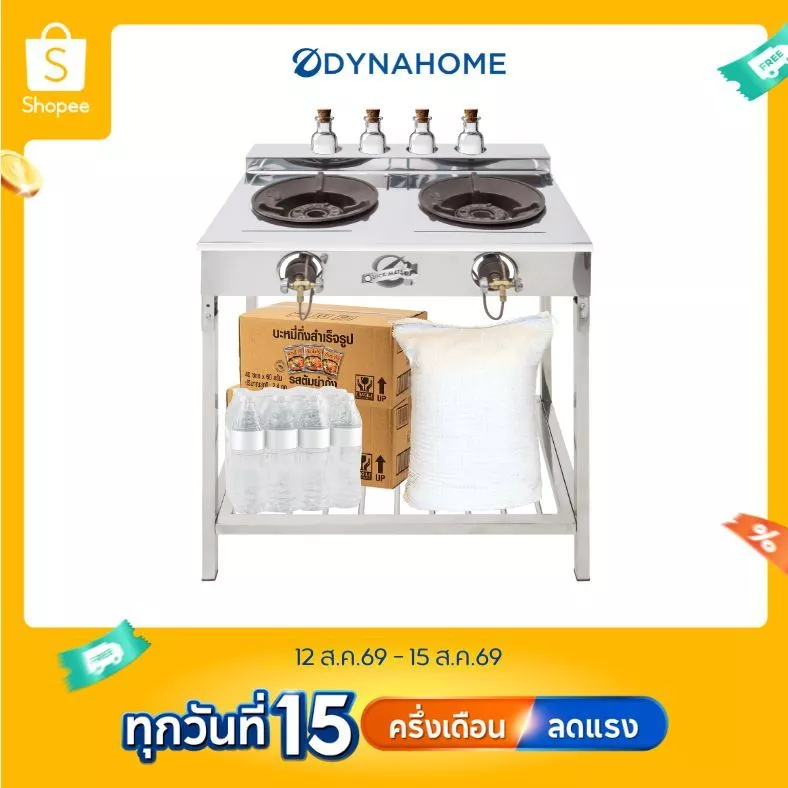DYNAHOME เตาKB5 2 หัวเตา พร้อมขาตั้งสแตนลส DH-2017-KB