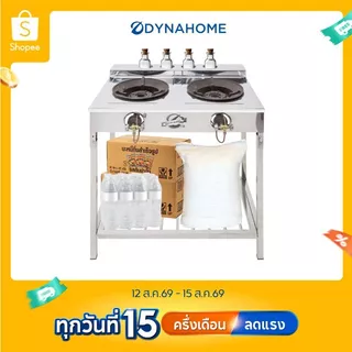 DYNAHOME เตาKB5 2 หัวเตา พร้อมขาตั้งสแตนลส DH-2017-KB