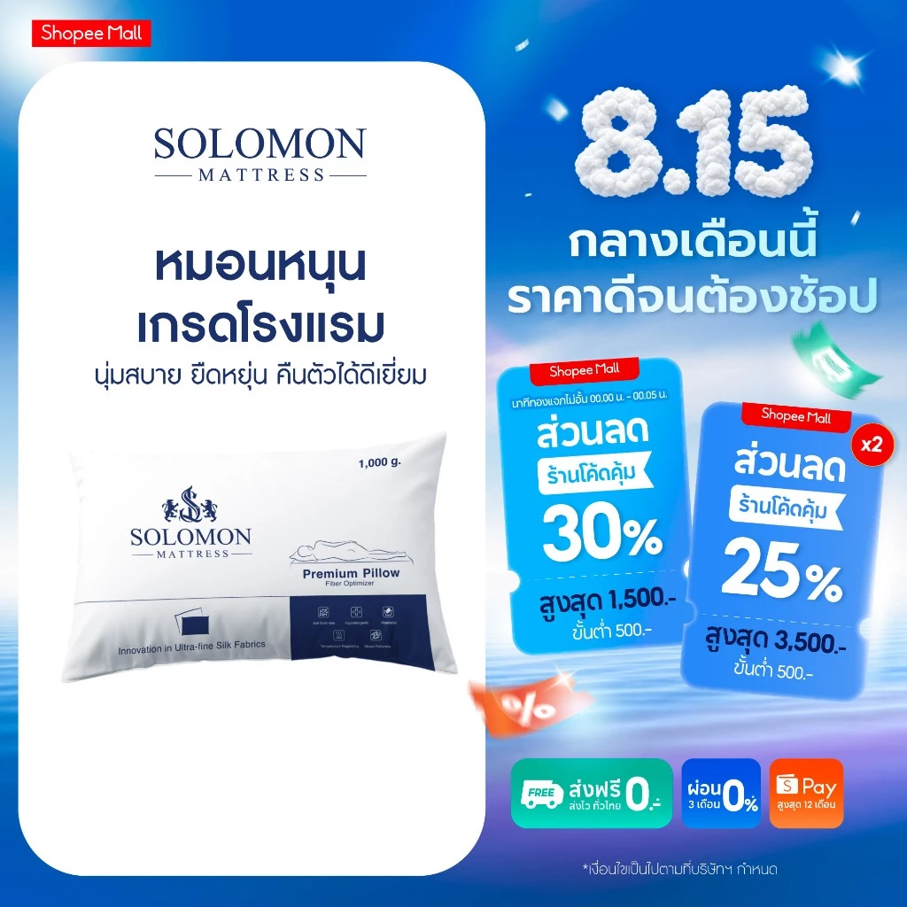Solomon Mattress หมอนหนุนเกรดโรงแรม 6 ดาว รองรับต้นคอ ลดปวดคอ นุ่มสบาย สไตล์มินิมอล