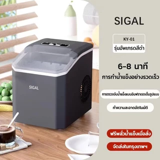 [COD] เครื่องทำน้ำแข็งอัตโนมัติสแตนเลส ทำน้ำแข็งได้ 9 ก้อนต่อครั้ง เก็บความเย็นได้นาน 4-6 ชั่วโมง รับประกัน 3 ปี