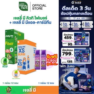 [เซตแนะนำ ฟรี! Jelly Me Cuti Apple Cider 2 ซอง] HandyHerb Jelly Me Cuti Activ Fiber 1 กล่อง + Jelly Me XS 1 กล่อง